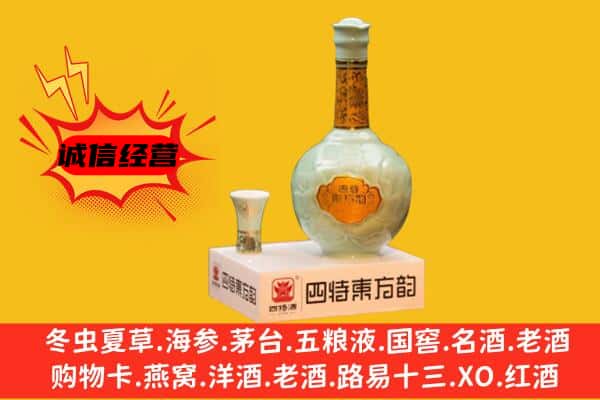 越秀区上门回收四特酒价格