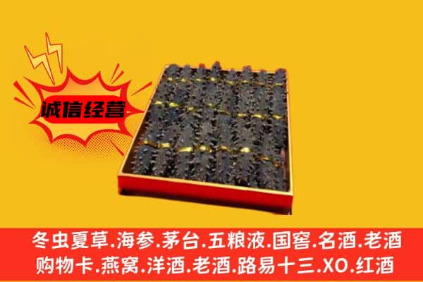 越秀区回收海参