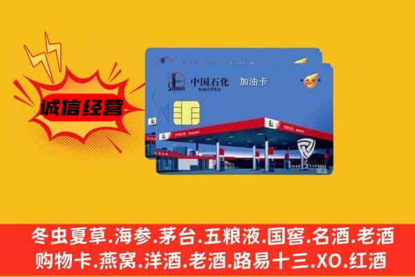 越秀区回收加油卡