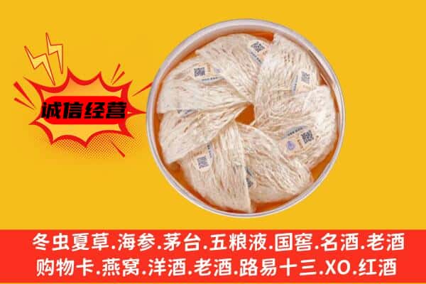 越秀区回收燕窝