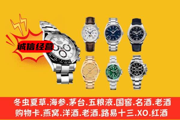 越秀区回收名表